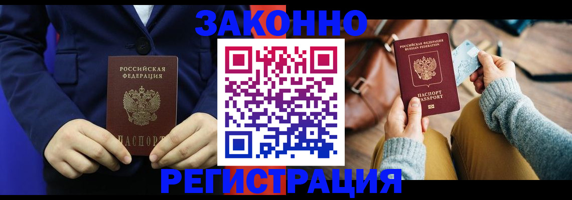 временная регистрация купить в Хабаровском крае