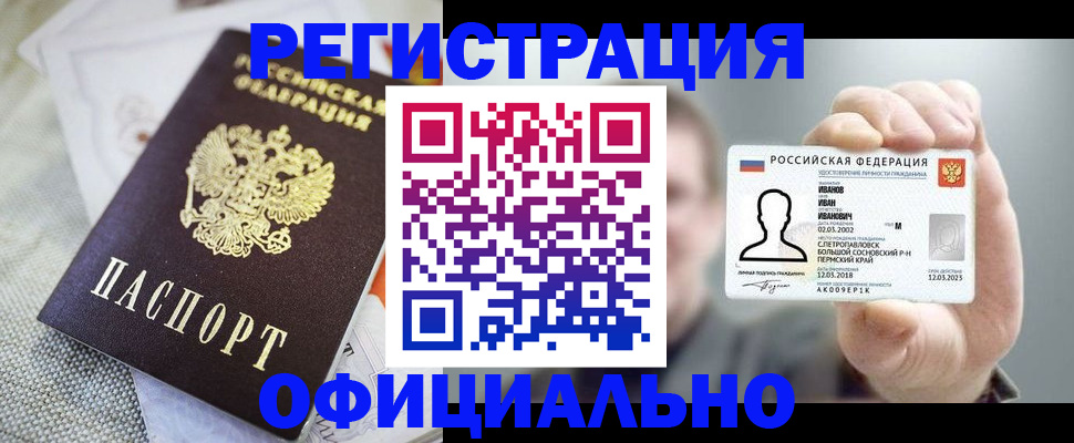 регистрация в Хабаровском крае