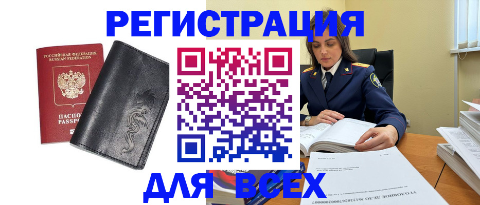 прописка в Хабаровском крае
